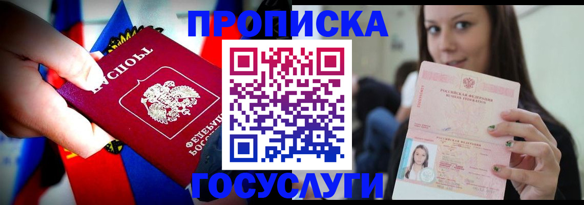 прописка штамп в Кудрово