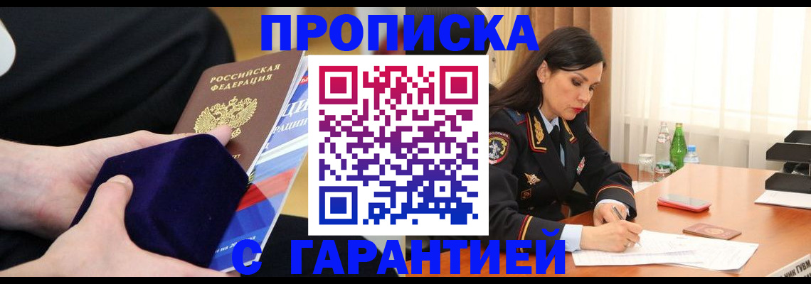 прописка в Кудрово