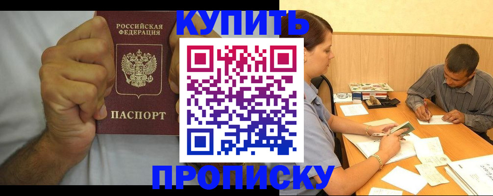 прописка штамп в Кудрово