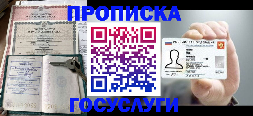 временная регистрация недорого в Кудрово