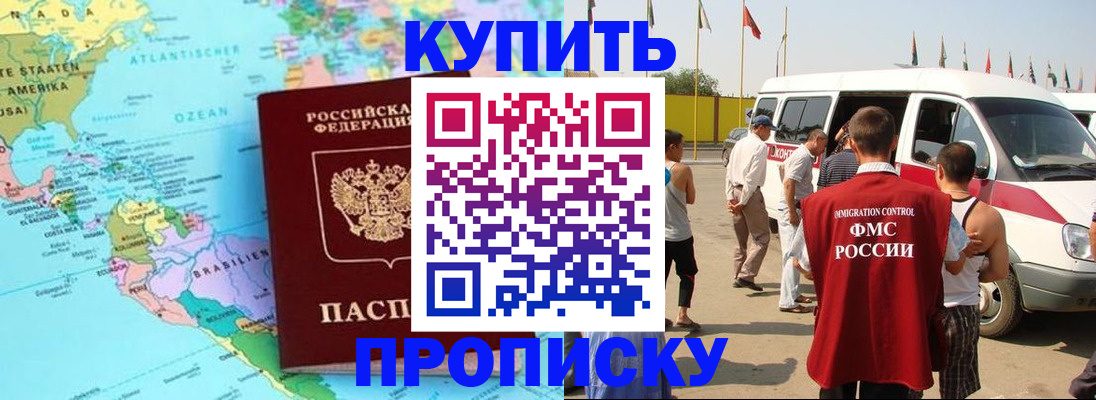 временная прописка в Кудрово